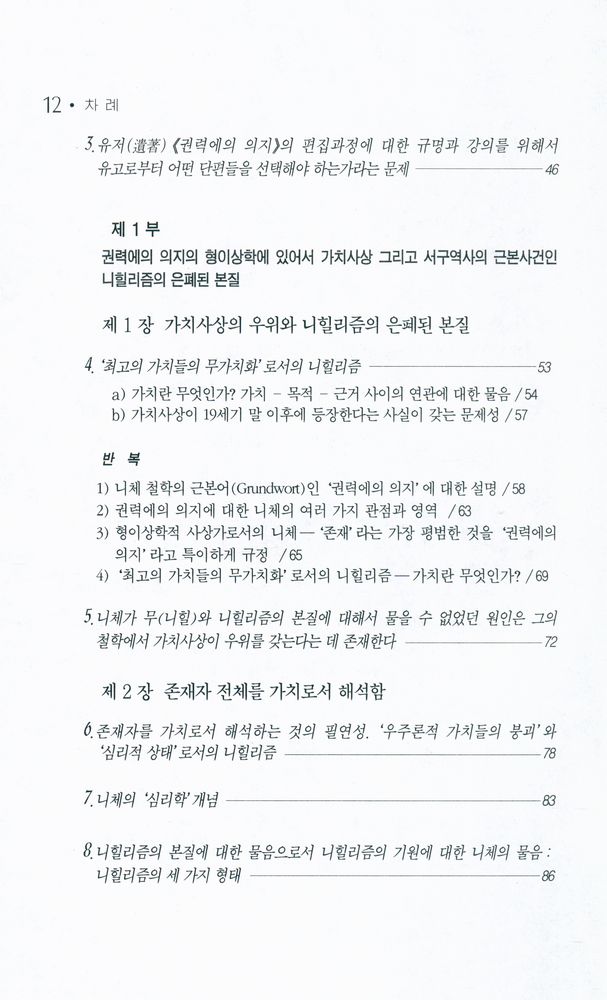 『니체와 니힐리즘』 3