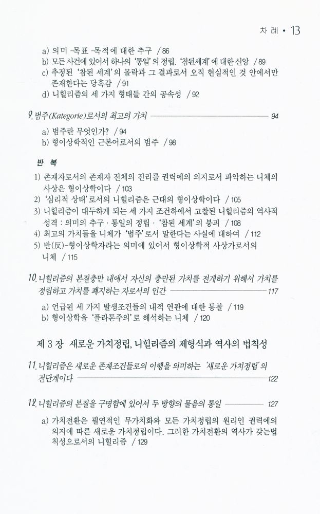 『니체와 니힐리즘』 4