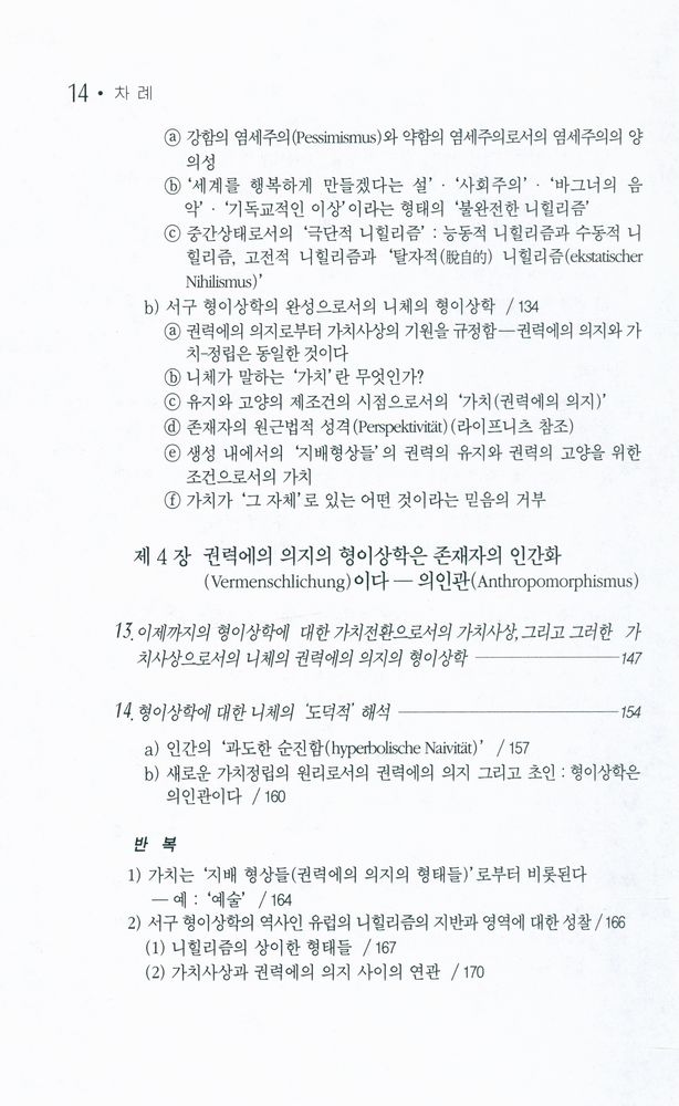 『니체와 니힐리즘』 5