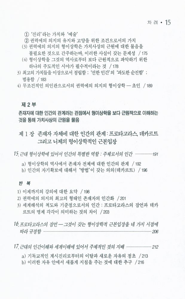 『니체와 니힐리즘』 6