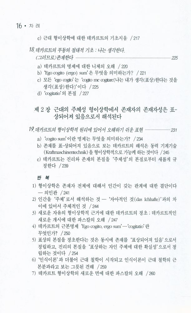 『니체와 니힐리즘』 7