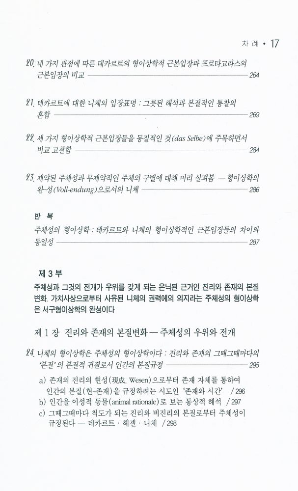 『니체와 니힐리즘』 8