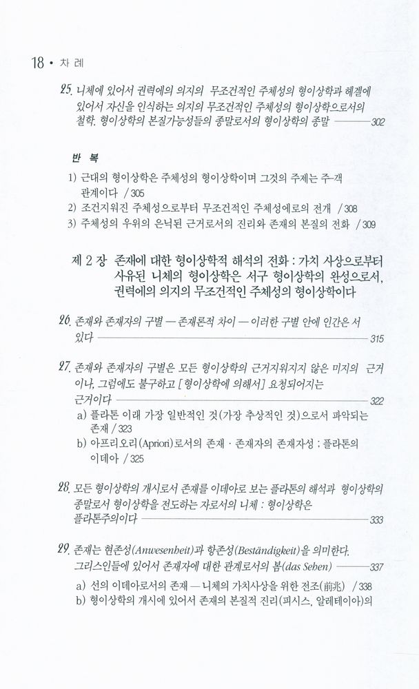 『니체와 니힐리즘』