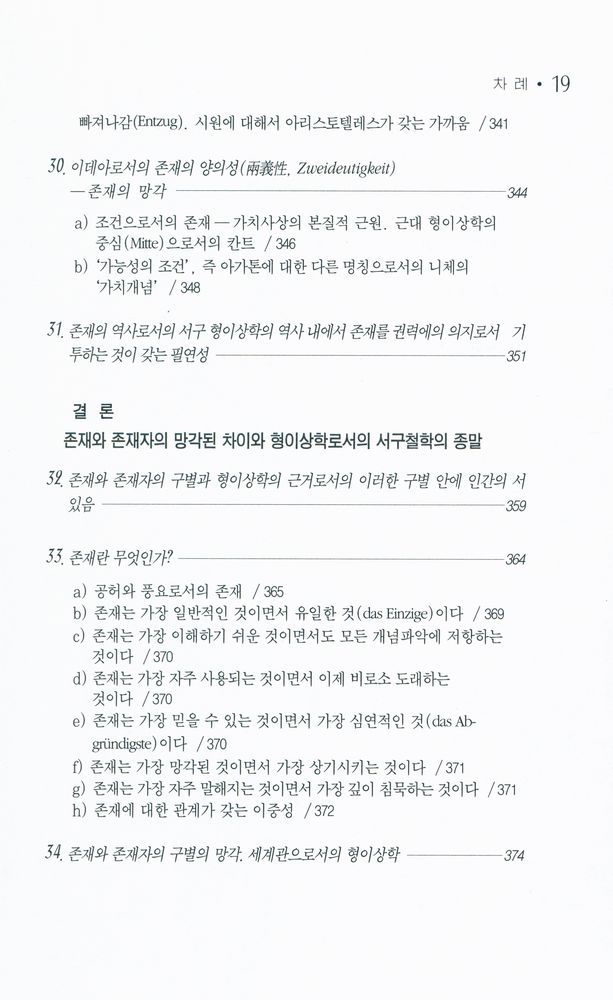 『니체와 니힐리즘』