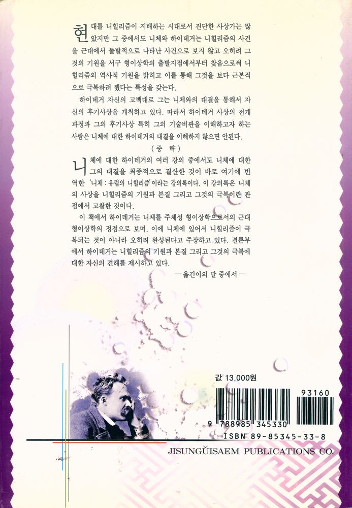 『니체와 니힐리즘』