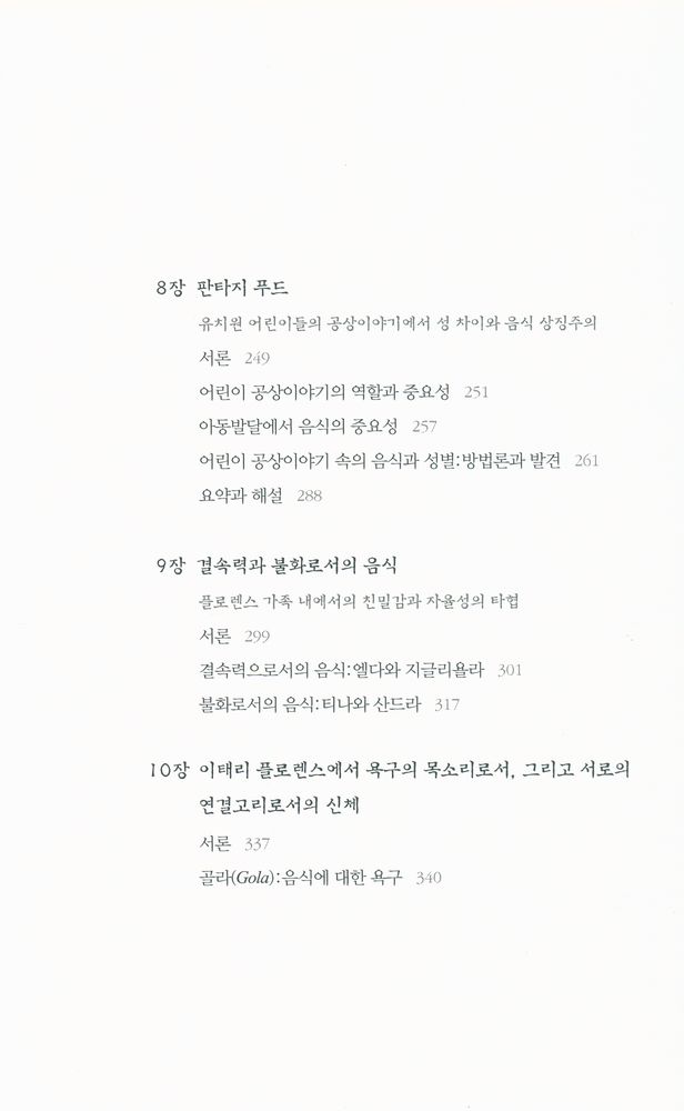『카이로스총서 4 - 음식과 몸의 인류학』 5