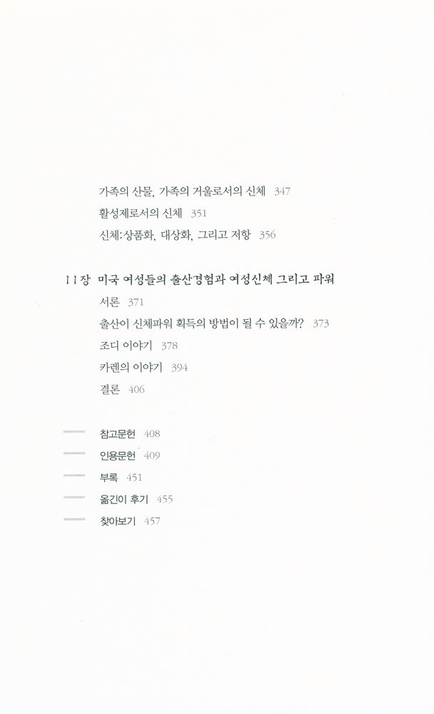 『카이로스총서 4 - 음식과 몸의 인류학』 6