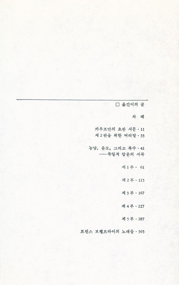 『즐거운 지식』 2