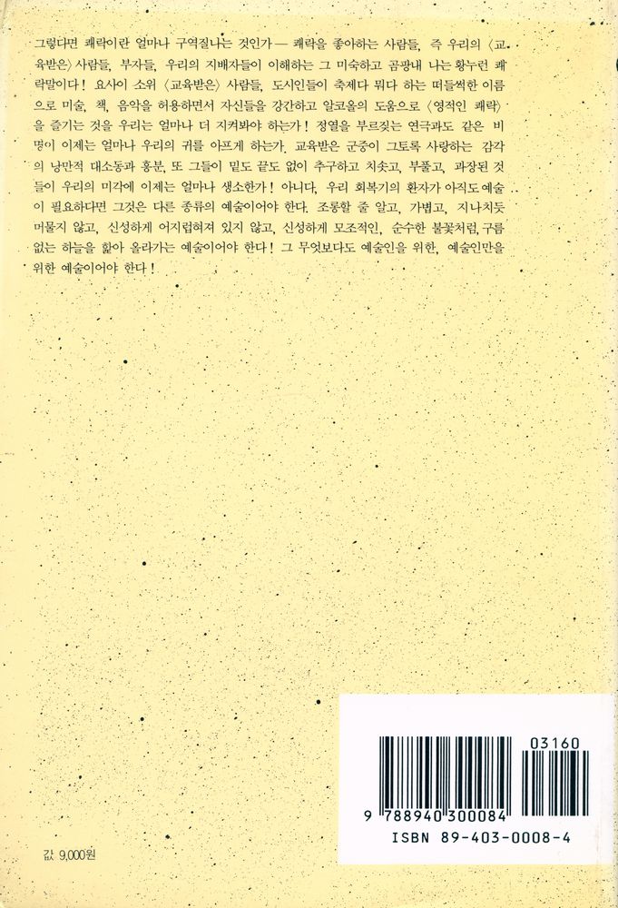 『즐거운 지식』 3
