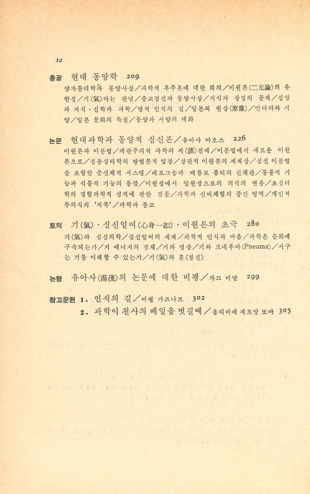 『科學技術과 精神世界(과학기술과 정신세계)』 3