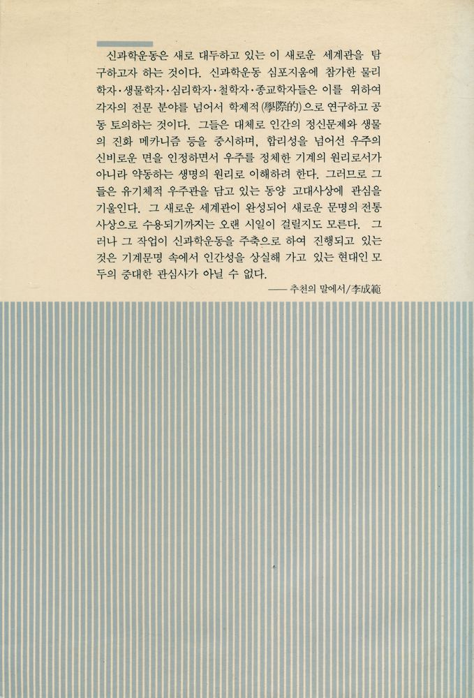 『科學技術과 精神世界(과학기술과 정신세계)』 4