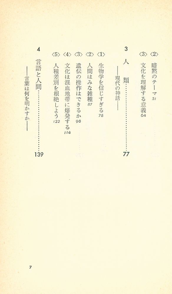 『講談社現代新書 255 - 文化人類学の世界 : 人間の鏡』 3
