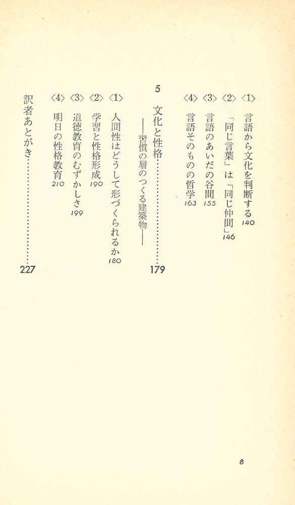 『講談社現代新書 255 - 文化人類学の世界 : 人間の鏡』 4