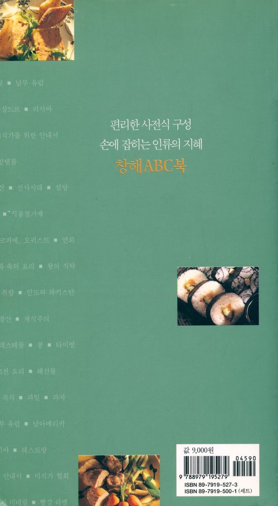 『창해ABC북 027 - 미식』 3