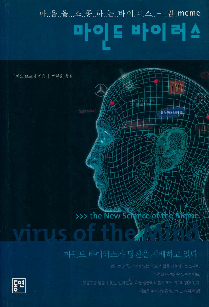 『마인드 바이러스』 1