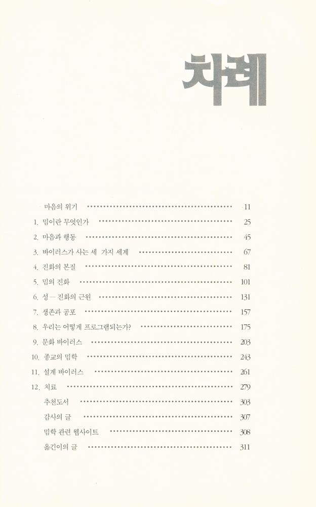 『마인드 바이러스』 2