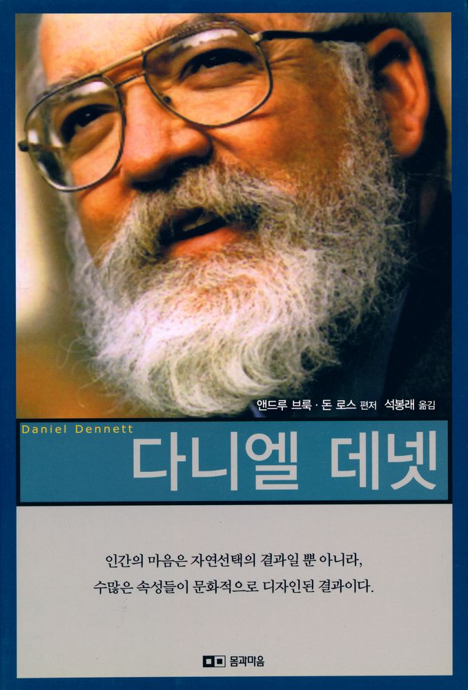 『다니엘 데넷』 1