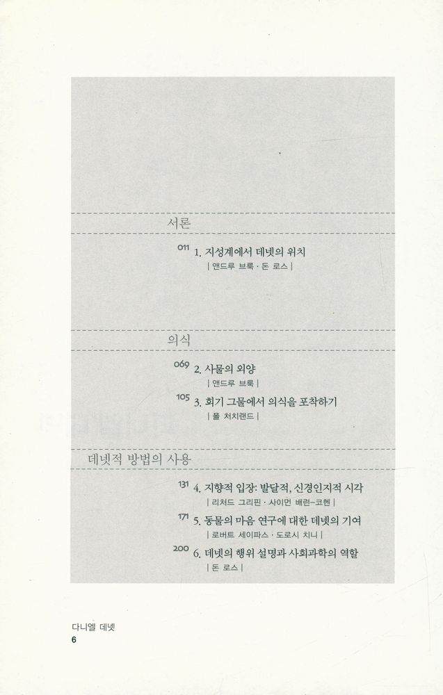 『다니엘 데넷』 2