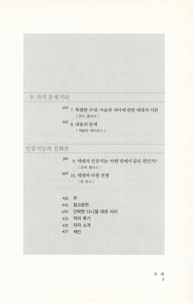『다니엘 데넷』 3