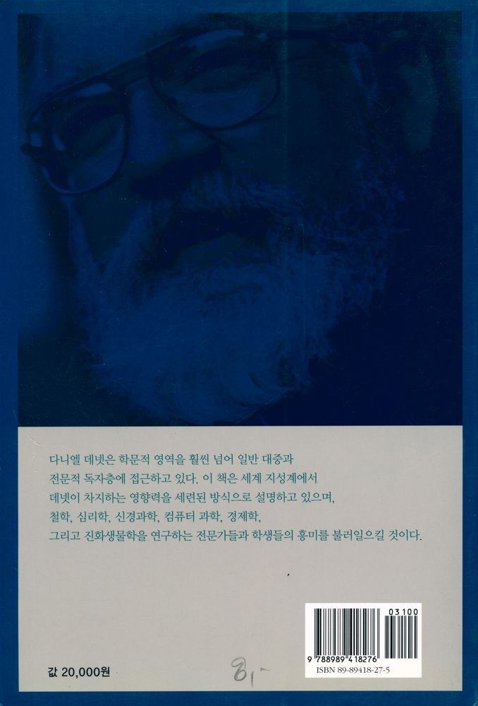 『다니엘 데넷』 4
