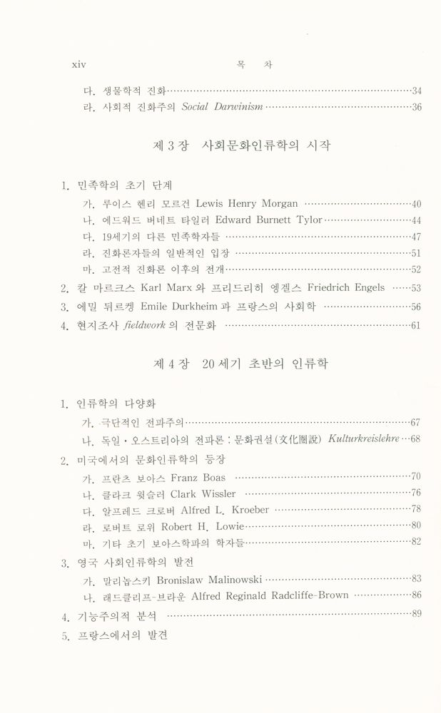 『문화인류학의 역사』 3