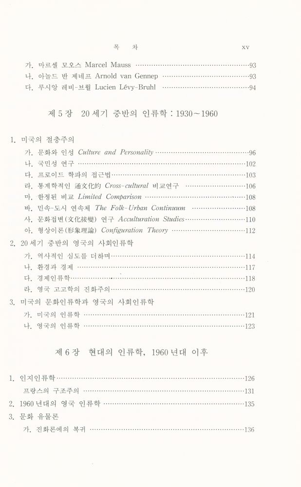 『문화인류학의 역사』 4
