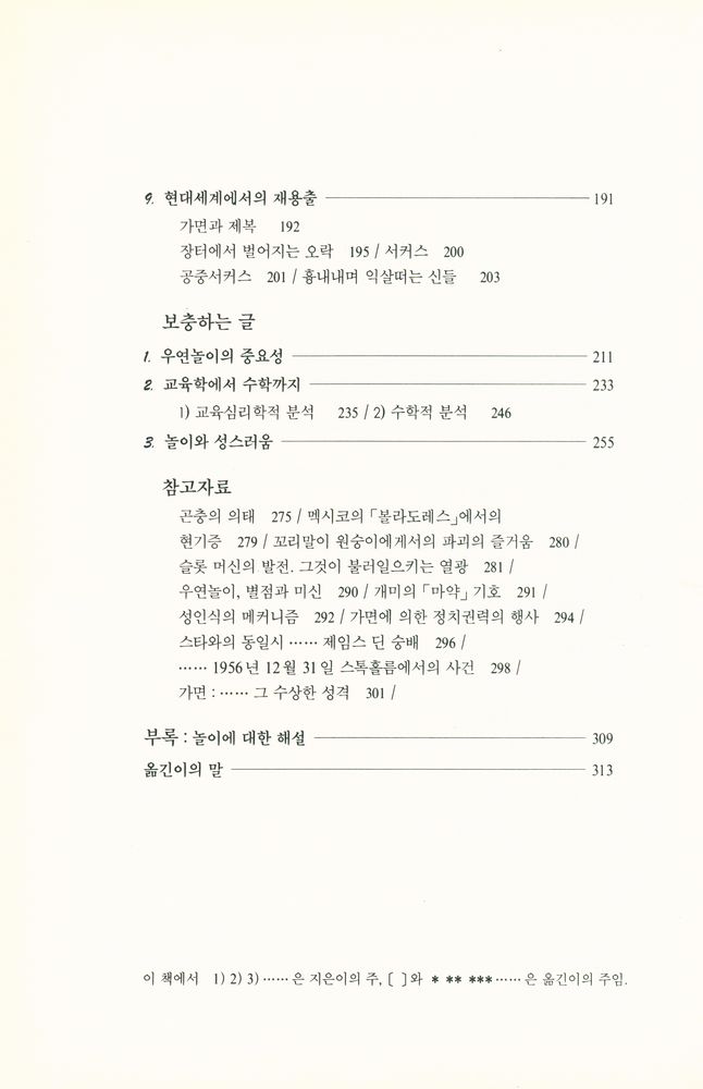 『놀이와 인간』 3