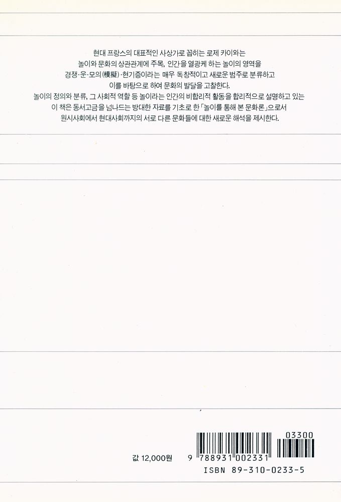 『놀이와 인간』 4