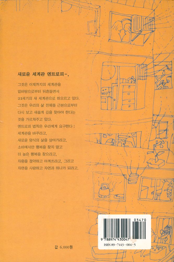 『쉽게 읽는 엔트로피』 4