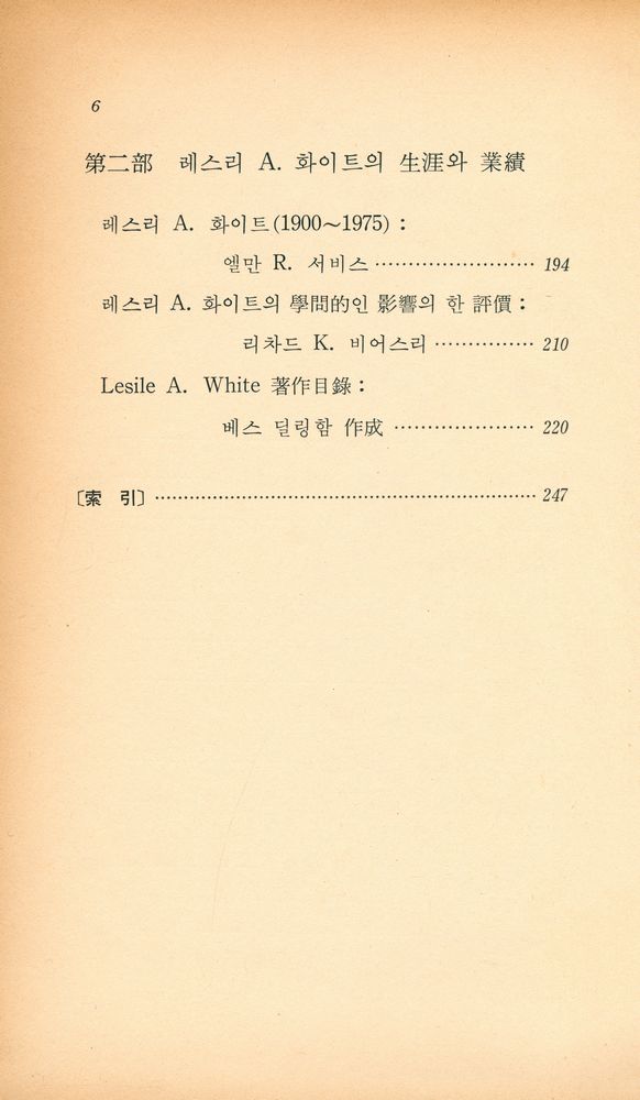 『文化의 槪念(문화의 개념)』 3