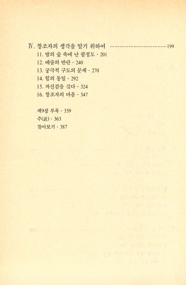 『신과학 총서 44 - 놀라운 대칭성 : 현대 물리학의 미에 대한 탐구』 3
