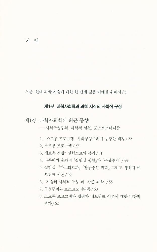 『현대의 지성 103 - 생산력과 문화로서의 과학 기술』 2