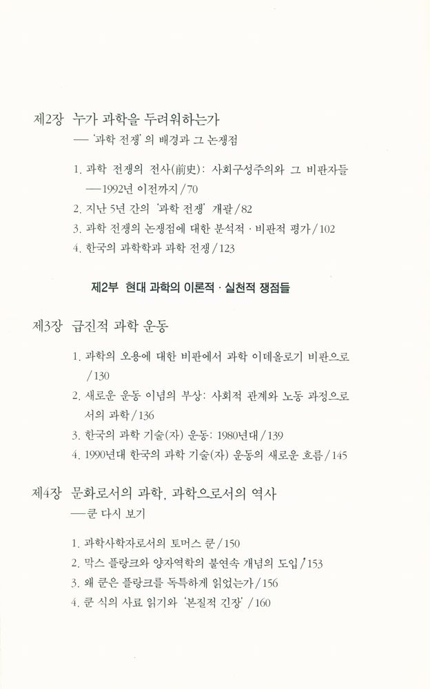 『현대의 지성 103 - 생산력과 문화로서의 과학 기술』 3