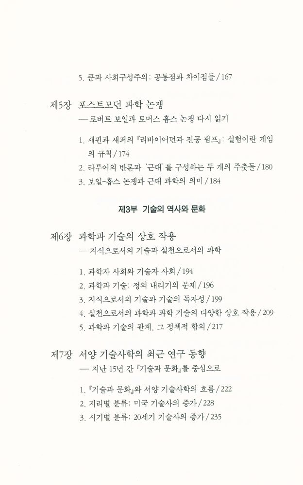 『현대의 지성 103 - 생산력과 문화로서의 과학 기술』 4