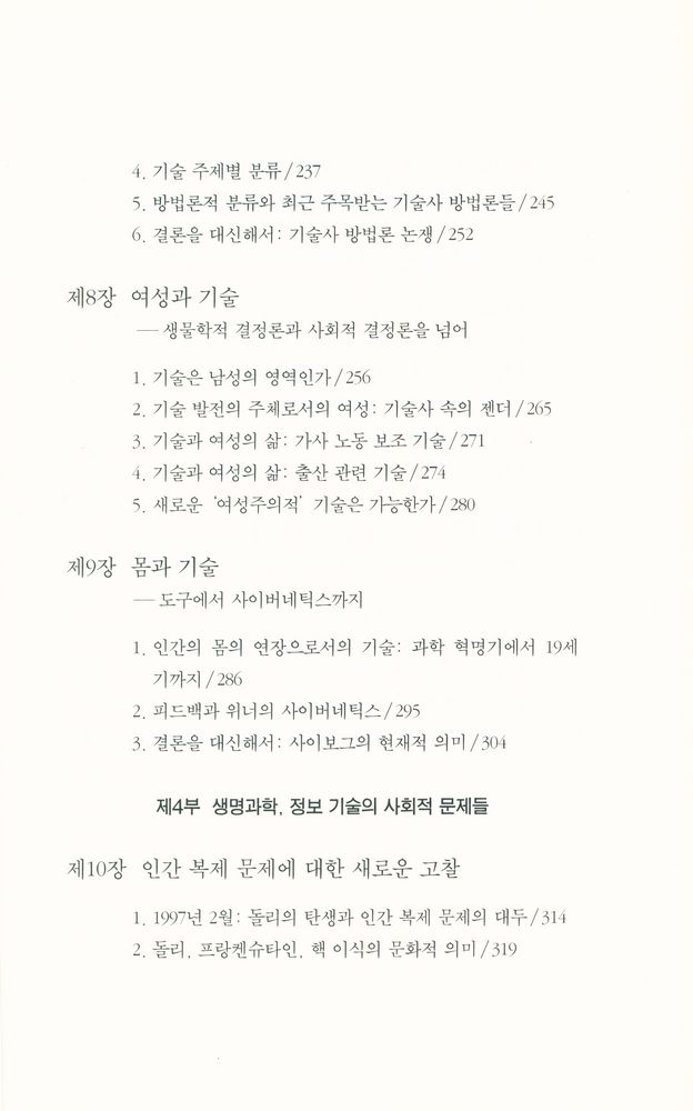『현대의 지성 103 - 생산력과 문화로서의 과학 기술』 5