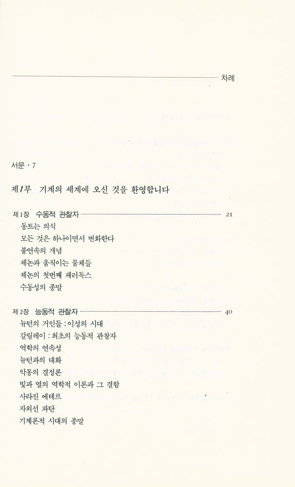 『과학은 지금 물질에서 마음으로 가고 있다』 2