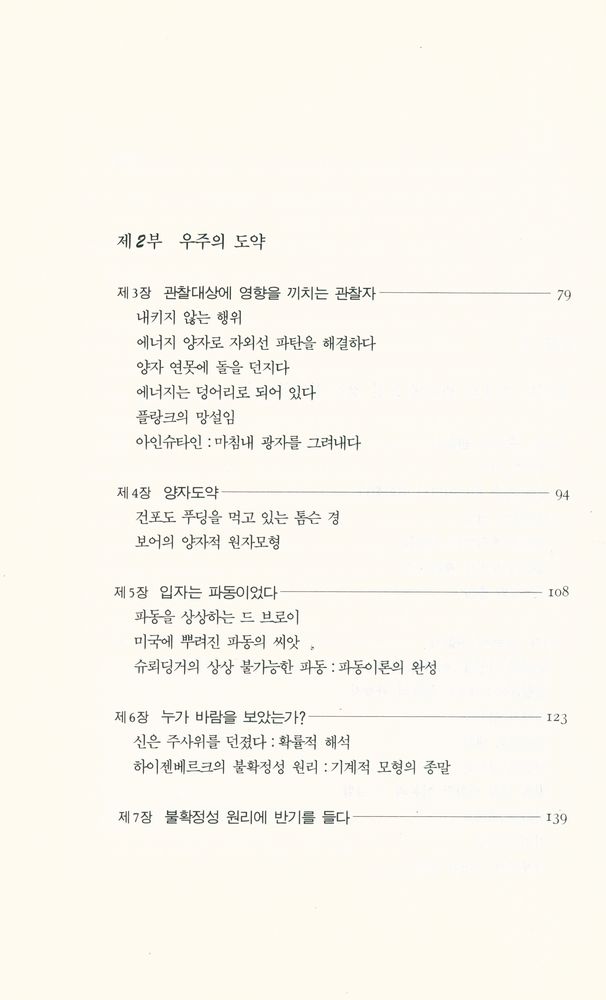 『과학은 지금 물질에서 마음으로 가고 있다』 3