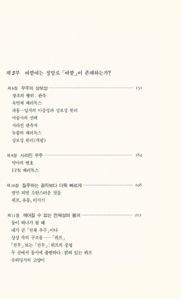 『과학은 지금 물질에서 마음으로 가고 있다』 4