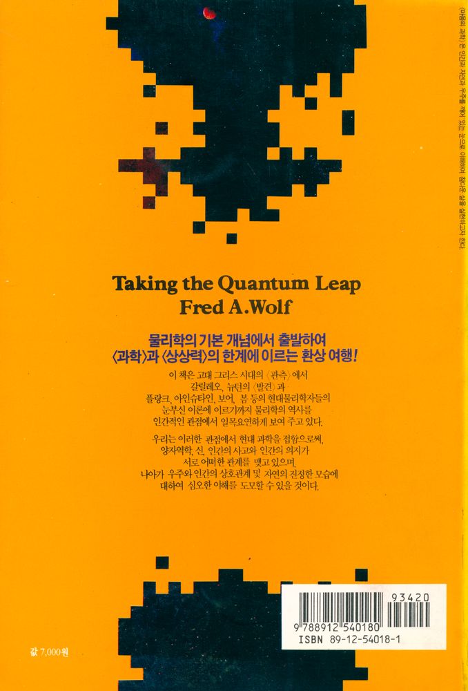 『과학은 지금 물질에서 마음으로 가고 있다』 6