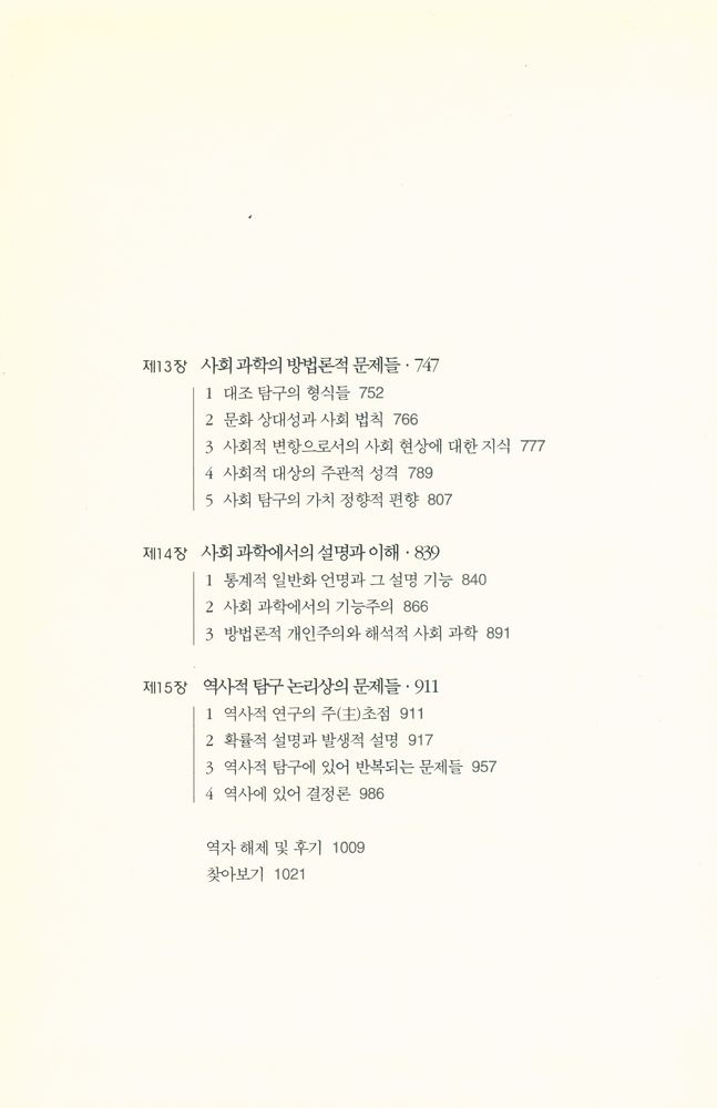 『대우학술총서 513 · 번역 - 과학의 구조 Ⅱ』 5