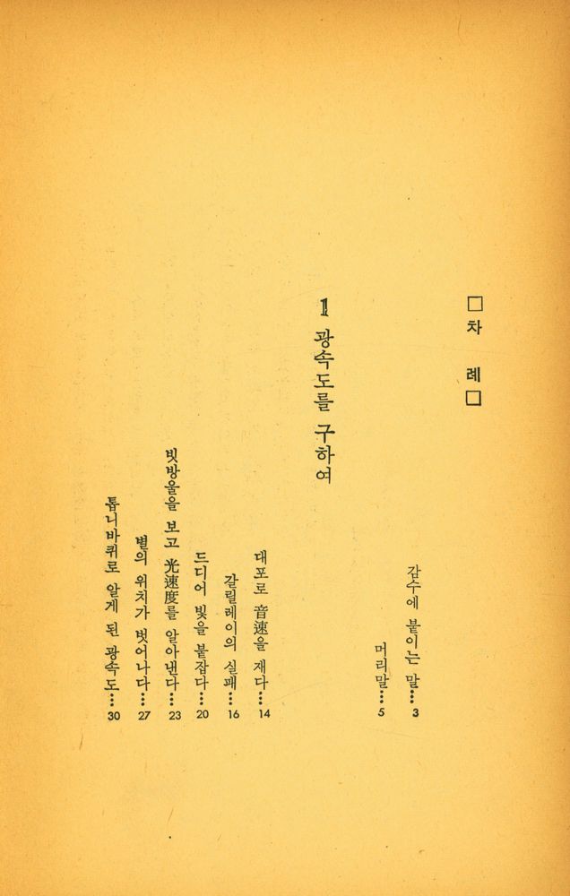 『아인쉬타인의 相對性原理(아인쉬타인의 상대성원리)』 2