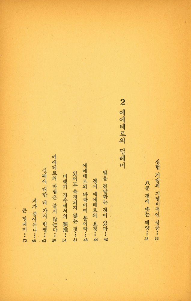『아인쉬타인의 相對性原理(아인쉬타인의 상대성원리)』 3