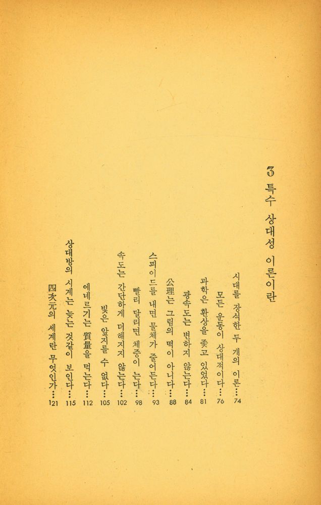 『아인쉬타인의 相對性原理(아인쉬타인의 상대성원리)』 4