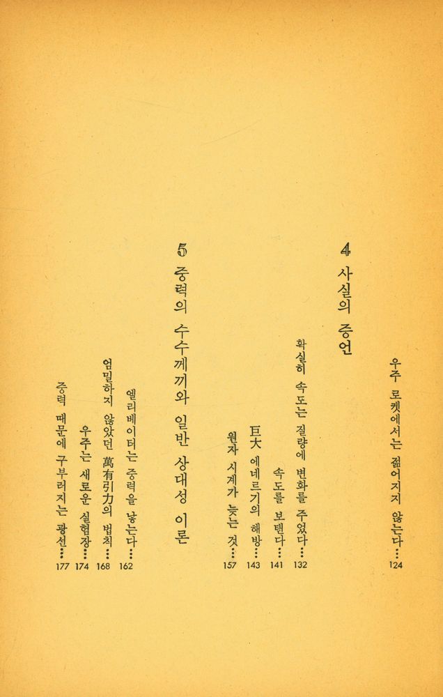 『아인쉬타인의 相對性原理(아인쉬타인의 상대성원리)』 5