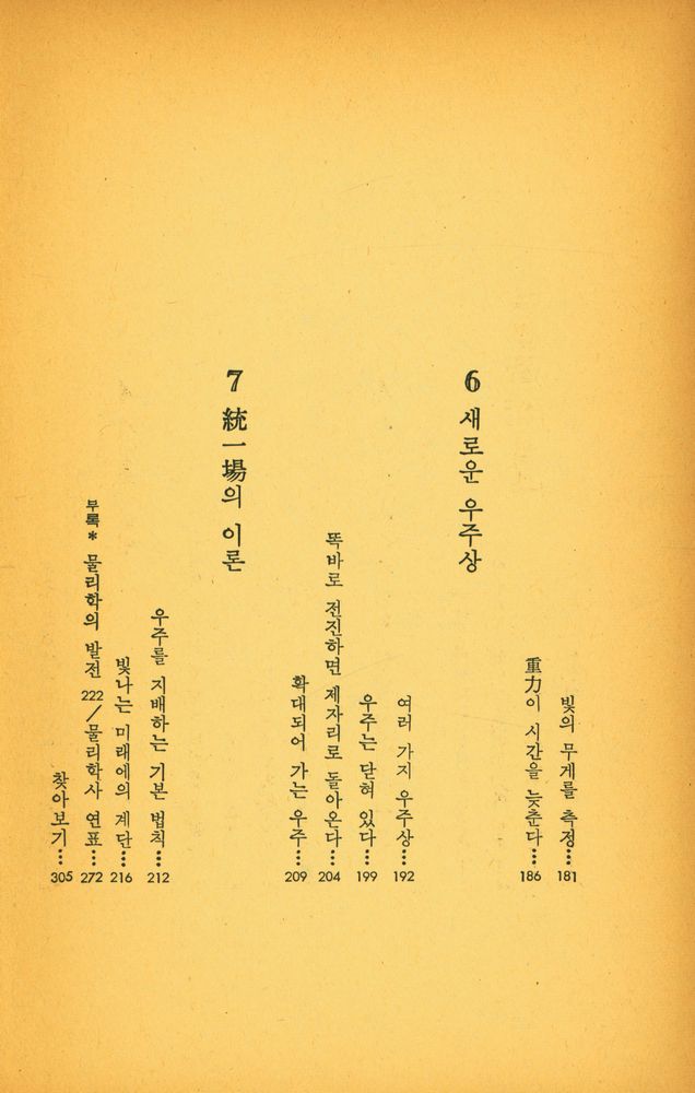 『아인쉬타인의 相對性原理(아인쉬타인의 상대성원리)』 6