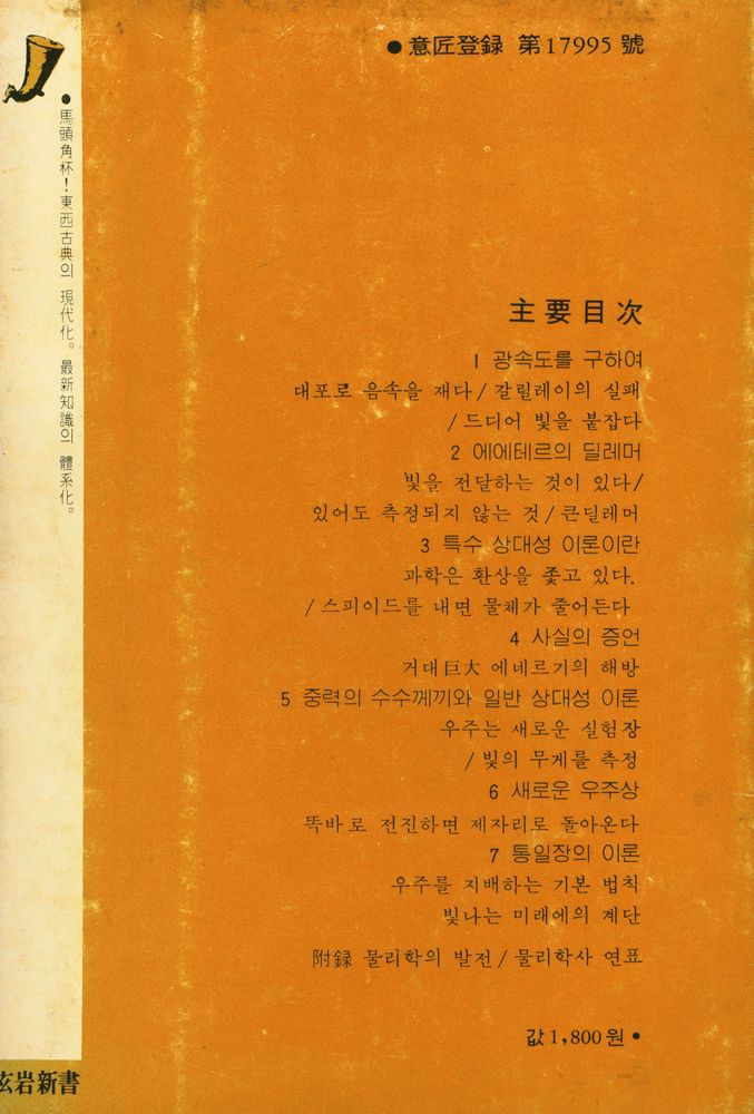 『아인쉬타인의 相對性原理(아인쉬타인의 상대성원리)』 7