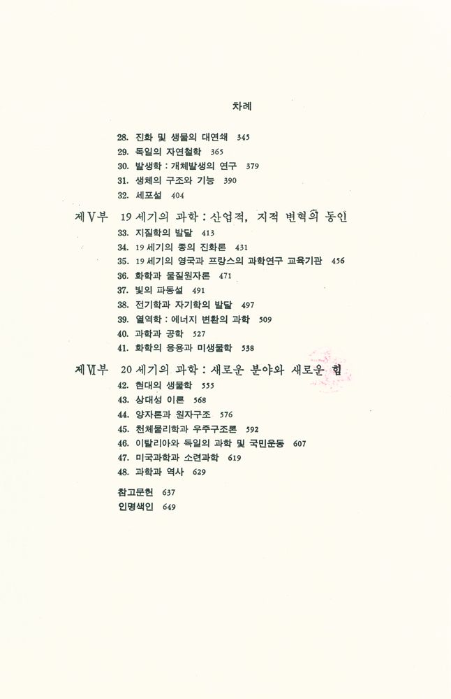 『까치글방 48 - 과학의 역사 Ⅱ』 2