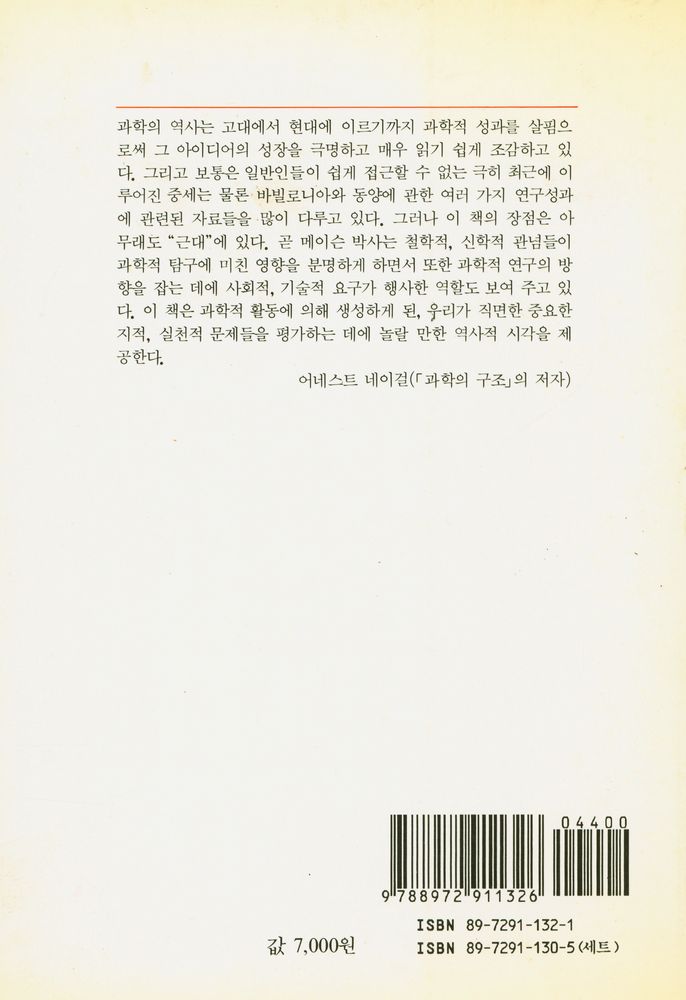 『까치글방 48 - 과학의 역사 Ⅱ』 3