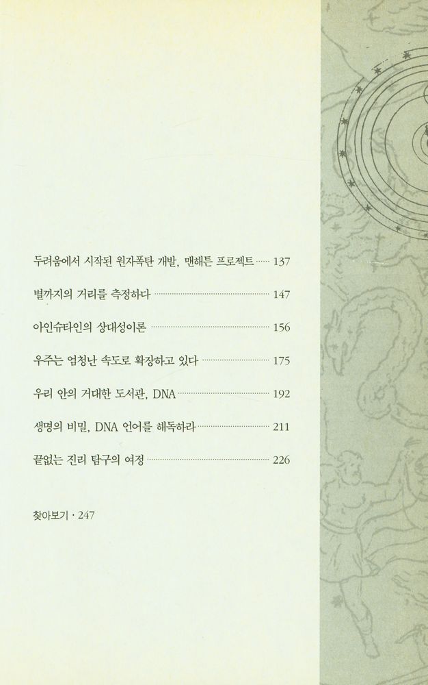 『쉽고 재미있는 과학의 역사 1』 5