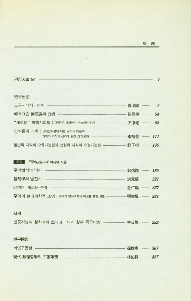 『과학과 철학』 제5집 2